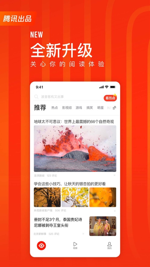 看点快报app