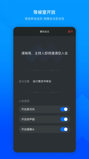 腾讯会议下载最新版app