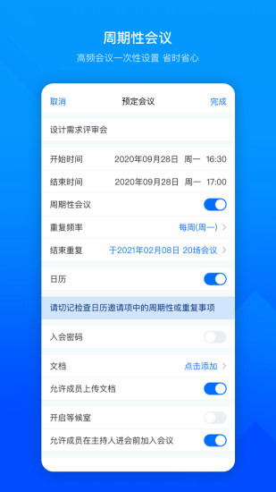 腾讯会议下载最新版app