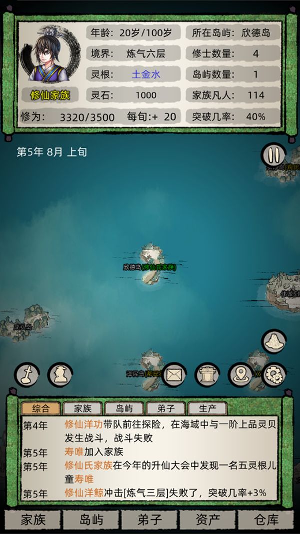 修仙家族模拟器iOS