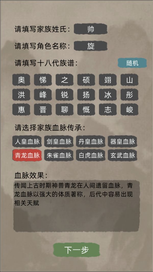 修仙家族模拟器iOS