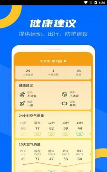 霏雨掌上天气APP