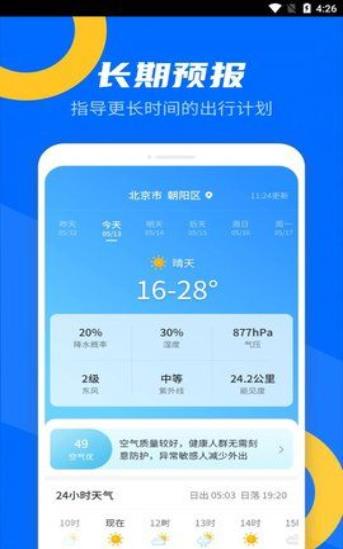 霏雨掌上天气APP