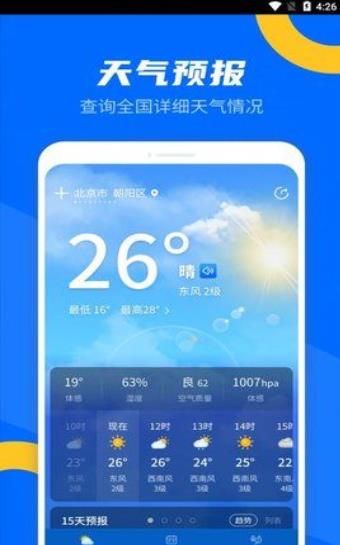 霏雨掌上天气APP