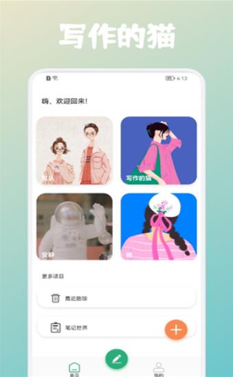 写作的猫记录app最新版