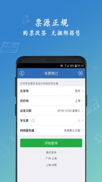 12306买火车票app下载