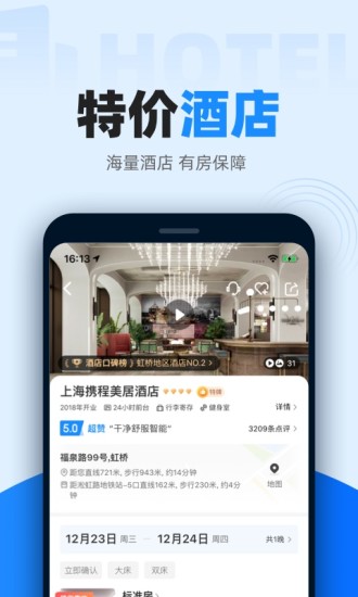 12306智行火车票app