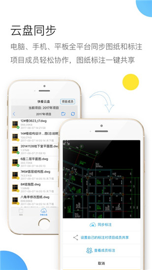 CAD快速看图手机安卓版下载