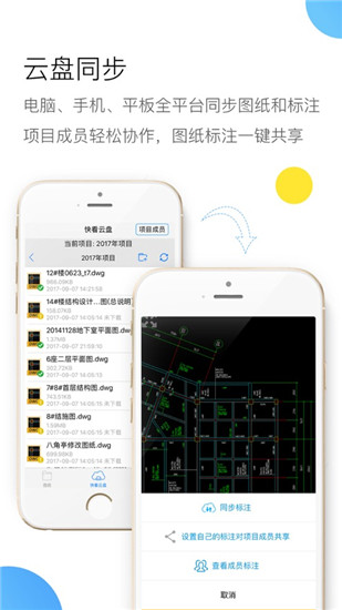 CAD快速看图手机安卓版下载