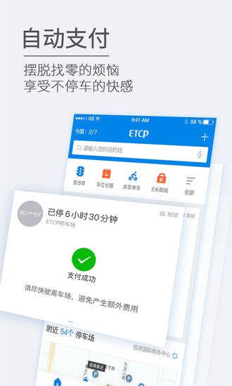 etcp停车app官方下载