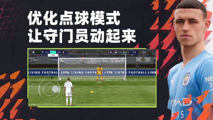 fifa足球世界下载