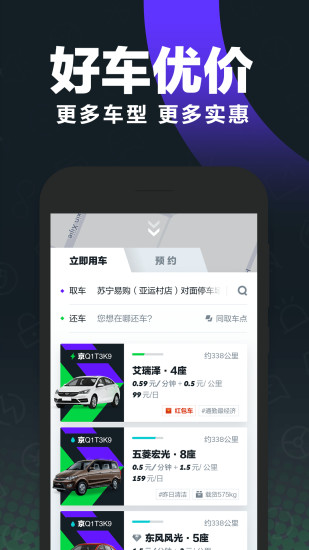 gofun出行app下载