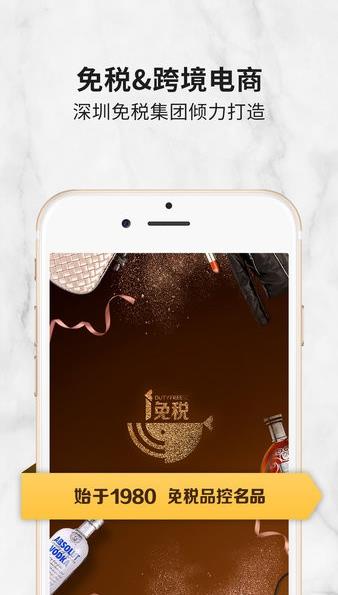 i免税海外购app最新版