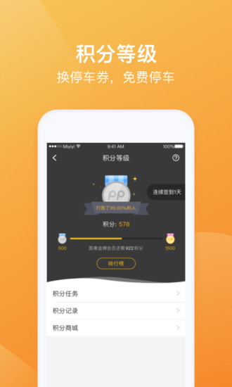 PP停车下载安卓最新版