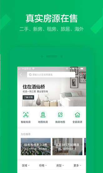 链家下载2022安卓最新版