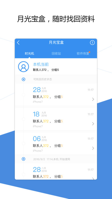 qq同步助手app下载安装