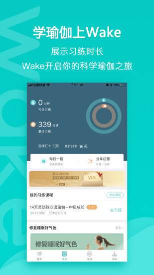 wake瑜伽app下载