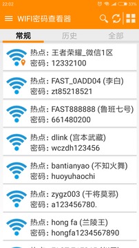 WiFi密码查看器下载安卓最新版