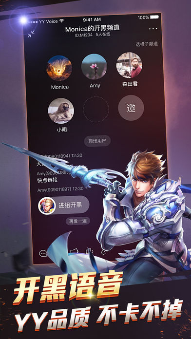 yy手游语音官方下载手机版