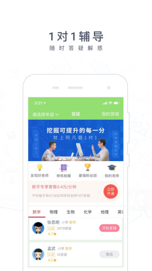 阿凡题搜题下载安装APP