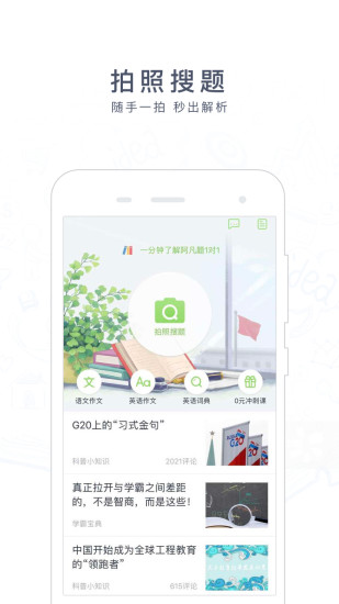 阿凡题搜题下载安装APP