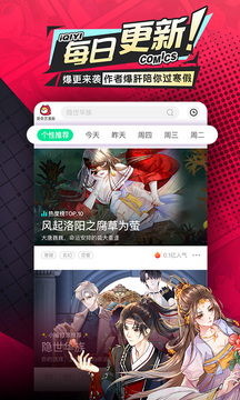 爱奇艺漫画APP