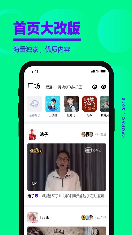 爱奇艺泡泡圈app下载