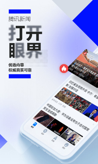 腾讯新闻官方版app