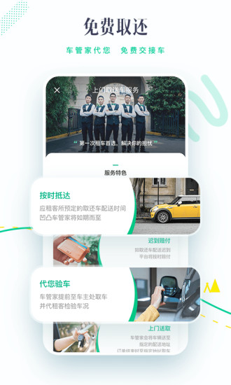 凹凸租车app手机版