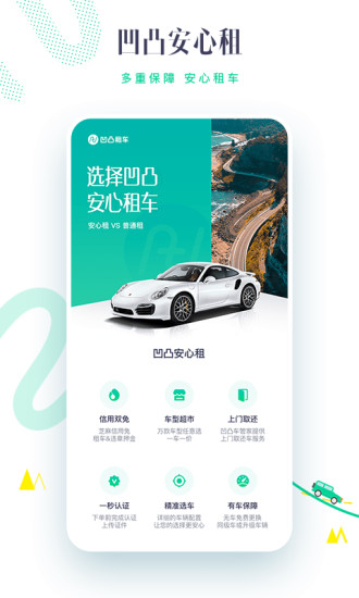 凹凸租车app手机版