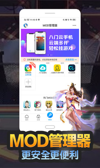 八门神器免root版APP下载