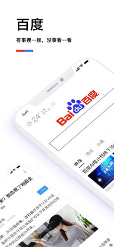 百度极速版下载安装APP