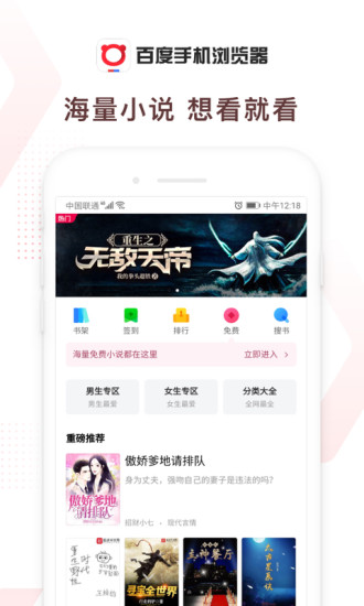 百度浏览器下载安装APP