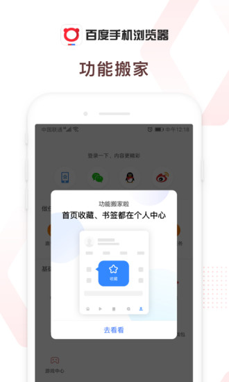 百度浏览器下载安装APP