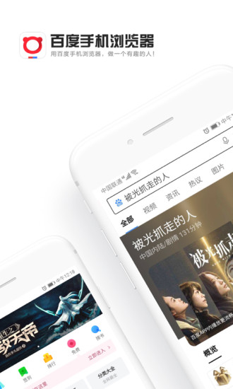 百度浏览器下载安装APP