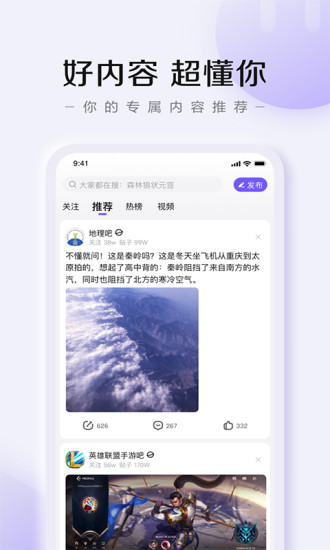 百度贴吧手机版app官方免费下载