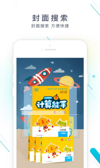 作业精灵APP官方版