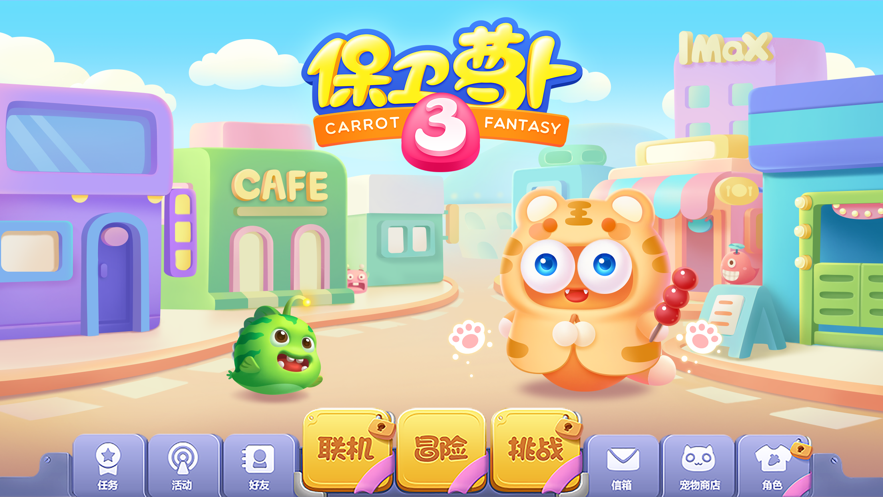 保卫萝卜3app