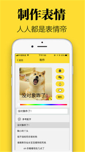 表情包制作APP