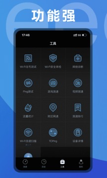 测网速app下载安装