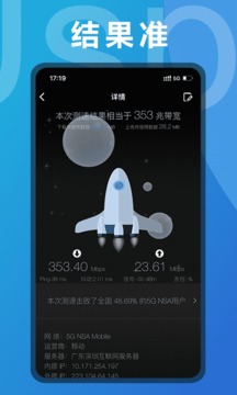 测网速app下载安装