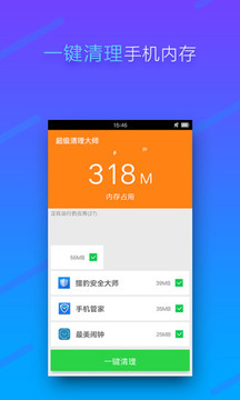超级清理大师免费下载安装版