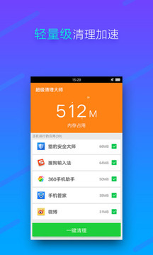超级清理大师免费下载安装版