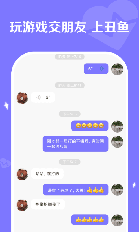 丑鱼竞技APP