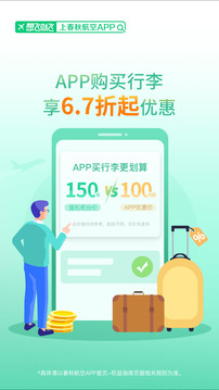 春秋航空电话24小时人工客服