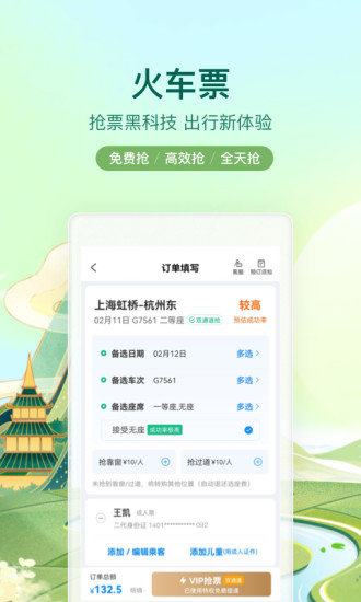 机票查询携程网上订票APP