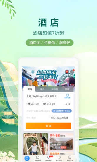 机票查询携程网上订票APP