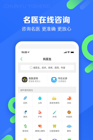 春雨医生APP下载安装