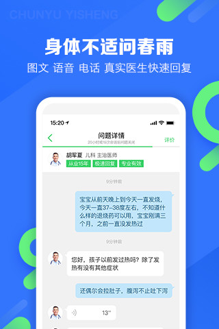 春雨医生APP下载安装