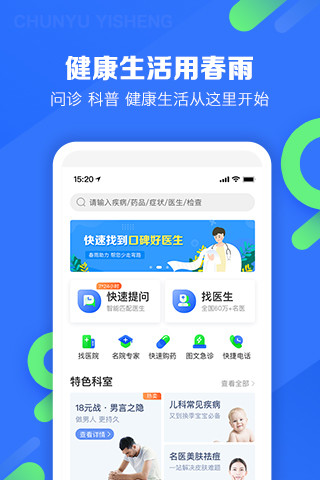 春雨医生APP下载安装